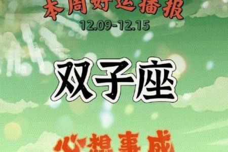 今日双子座运势：小心决策，避免冲动行为