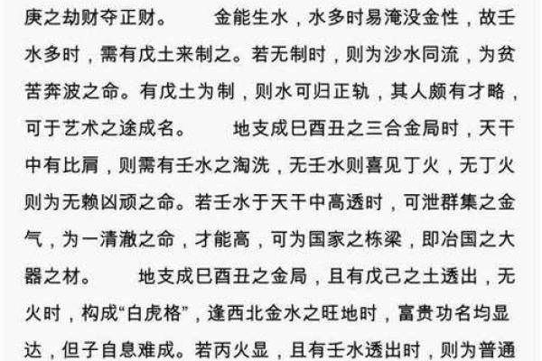 辛金日主的命理解析与个性特征探索