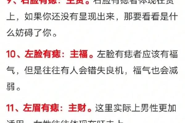 左边痣相位置与运势的关系