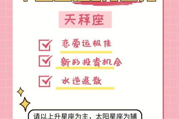 天秤座今日运势分析：女性的事业与感情运势揭秘