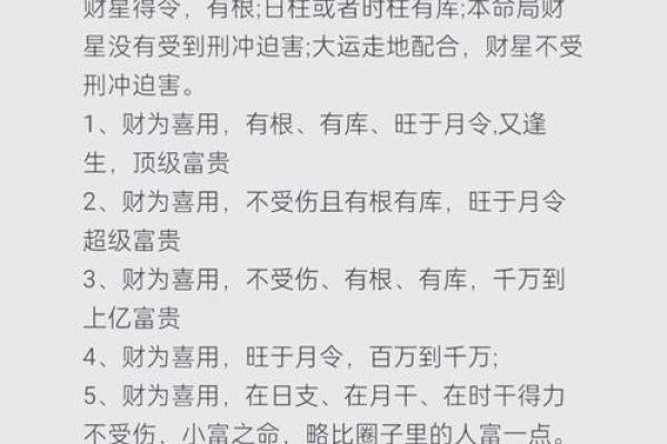 百亿富豪八字分析：如何解读命运中的财富之路