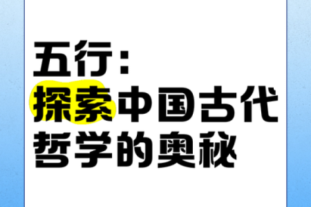 从汉字五行看古代智慧与文化传承