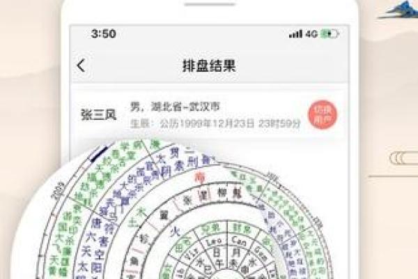 七政四余排盘软件解析：为命理师提供高效工具