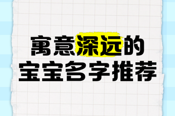 如何为神武宝宝起个独特又有寓意的名字