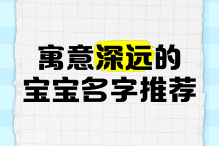 如何为神武宝宝起个独特又有寓意的名字