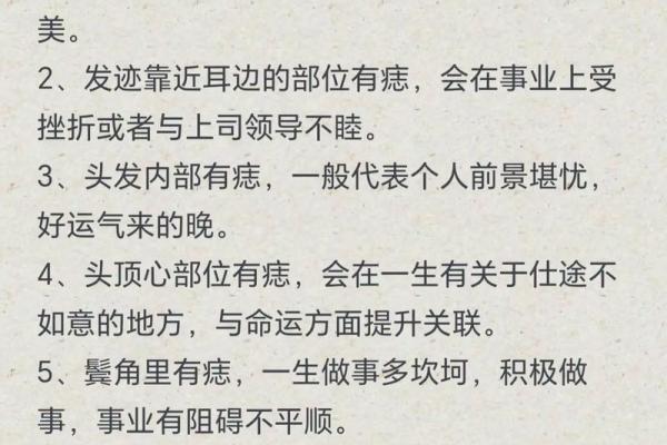 探索痣相不宜出背后的文化含义