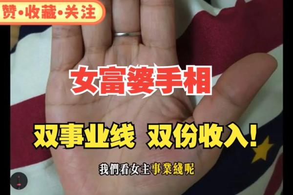 揭示富婆手相特征：财富与命运的交织