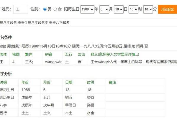 免费生辰八字取名：揭开命理学为孩子挑选名字的奥秘