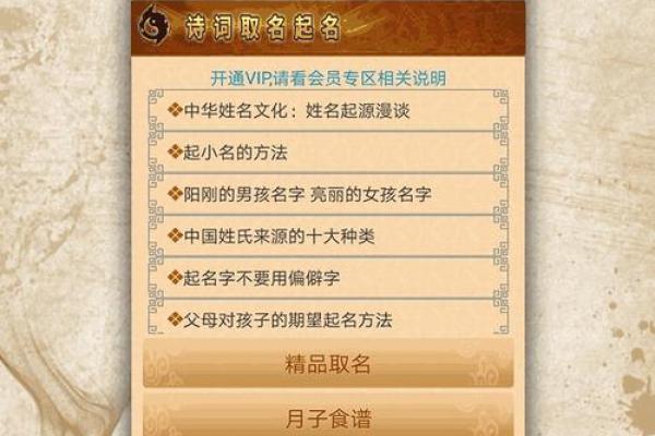 免费生辰八字取名：揭开命理学为孩子挑选名字的奥秘