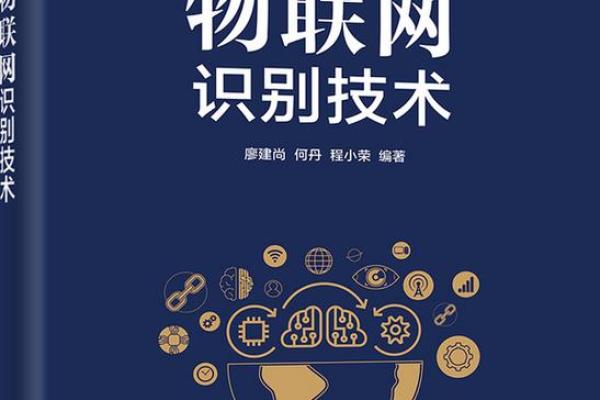 物联网公司命名技巧：从创意到品牌识别