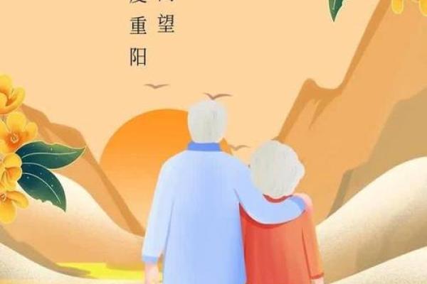 重阳节的登高祈福与老年人关怀