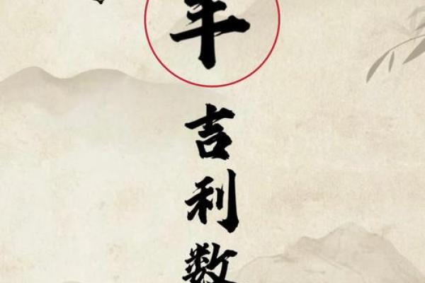 羊生肖的幸运数字与颜色