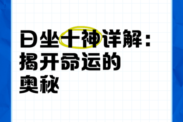 探索日月坐命在命运中的作用