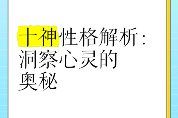 徐伟刚命理解析：深度探索命运与性格的奥秘