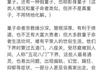 什么命是童子命以及如何化解童子命的困扰