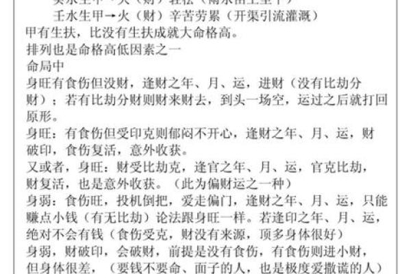 李阳命理解析：如何通过命盘找到人生的最佳发展路径