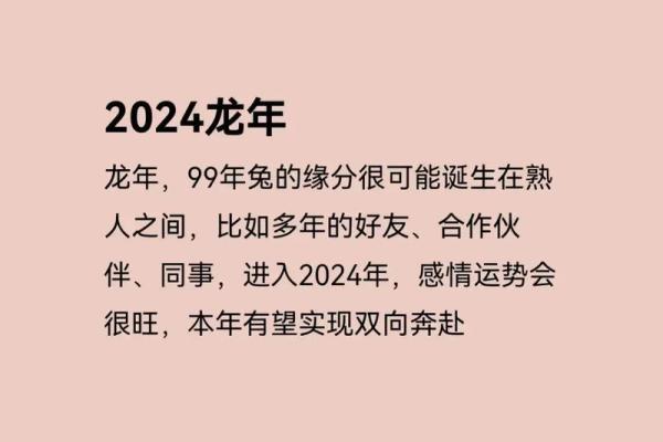 属龙和属兔的爱情配对解析：两者性格与相处之道