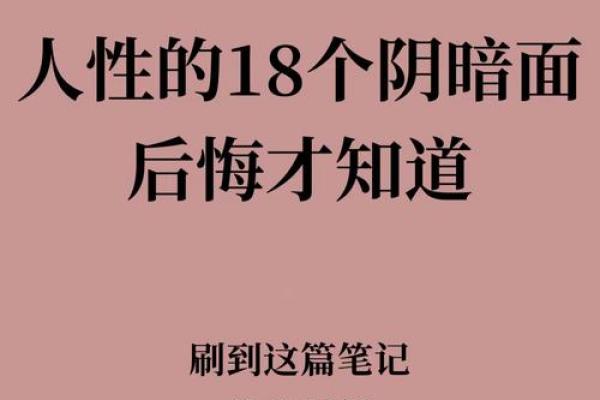 解读特殊命理：如何破解命运的未知挑战