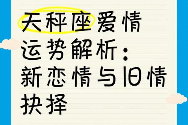 天秤座情感运势：如何在关系中找到和谐