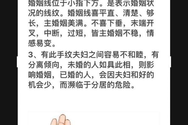 通过手相看婚姻走向：离婚的暗示手相特点