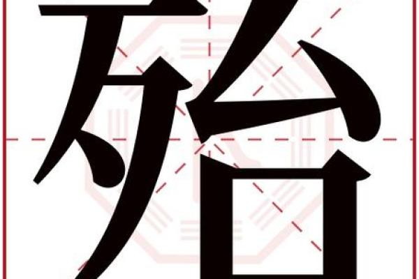 禧字五行属性解析及其寓意详解