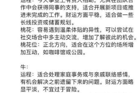 八字中带两个桃花的运势解析与情感影响