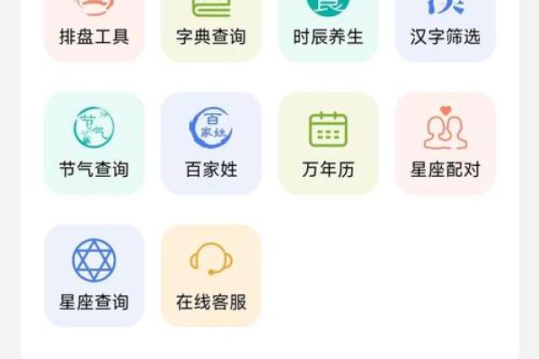 全面解析免费八字排盘：发现你的个性与未来趋势