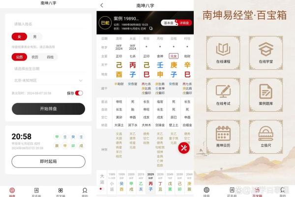 八字排盘系统下载指南与推荐