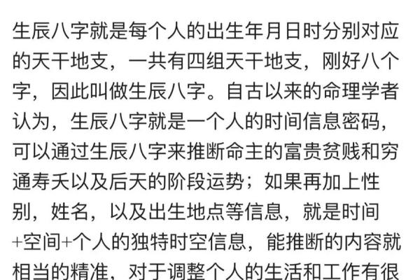 如何通过生辰八字了解个人命运与性格特点