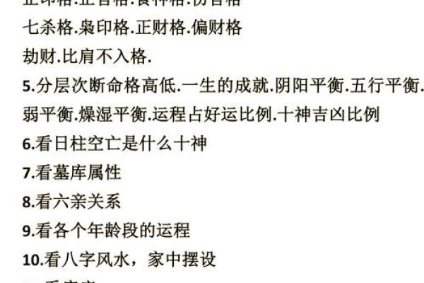 如何通过生辰八字了解个人命运与性格特点