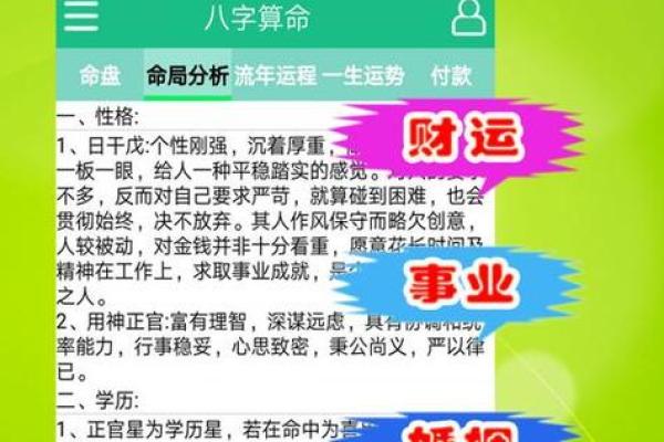 周公算命与生辰八字解析：如何通过八字了解命运走势