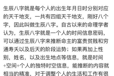 如何通过生辰八字了解个人命运与性格特点