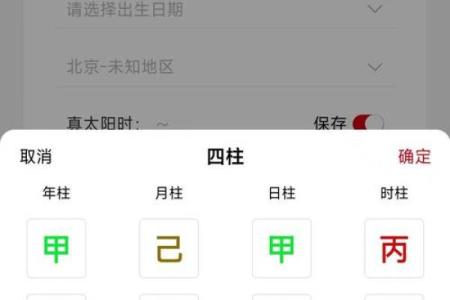 周公算命与生辰八字解析：如何通过八字了解命运走势