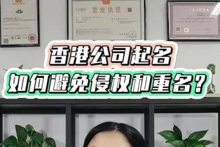 香港公司起名技巧与创意大全