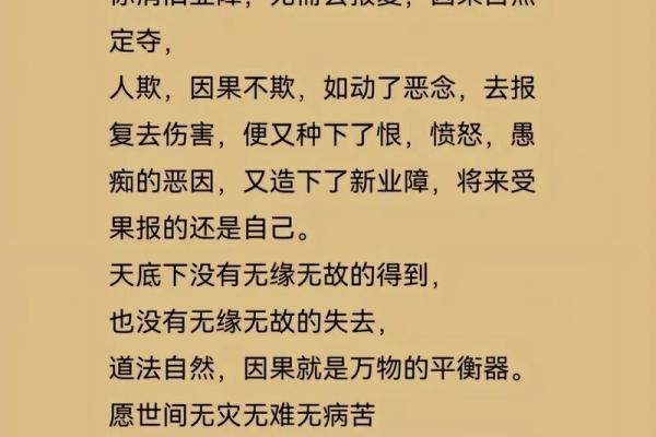 从命理因果看人生选择：命运背后的深层联系