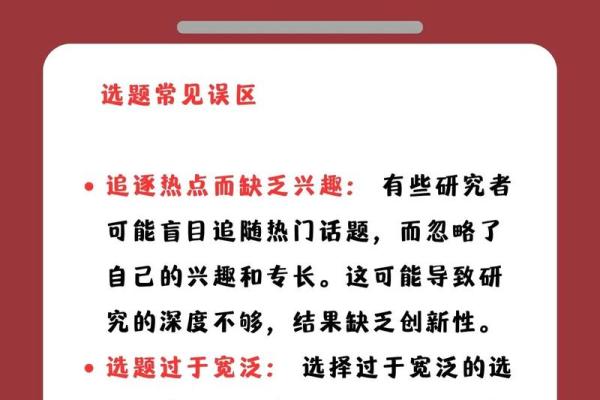 命理自学的常见误区与避免方法