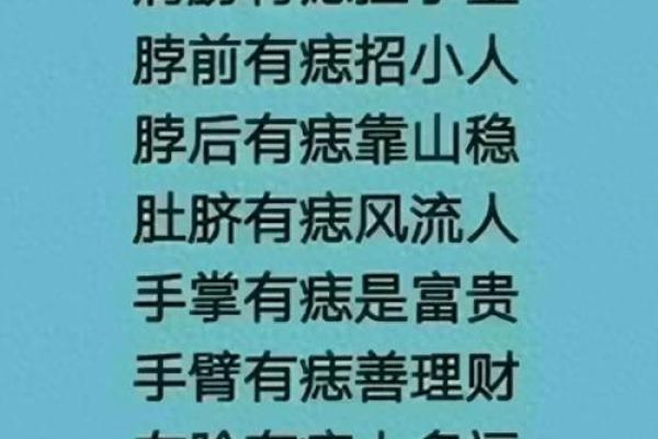 胳膊上的痣与命运的关系揭秘