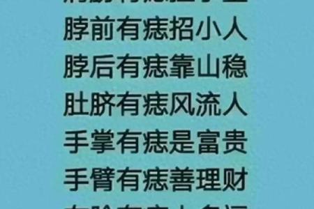 胳膊上的痣与命运的关系揭秘