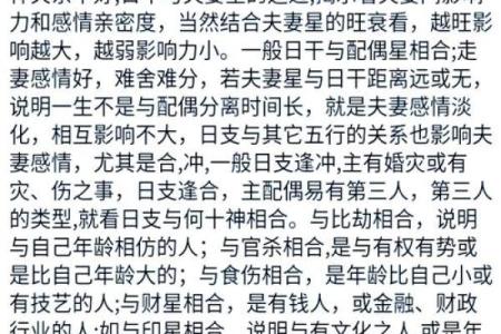 命理相配与性格匹配：婚姻成功的关键因素