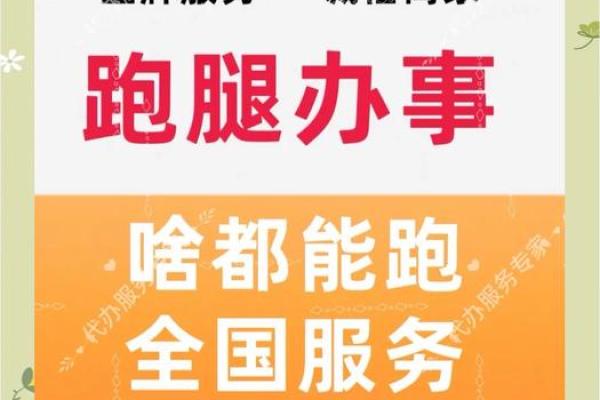 成功的跑腿公司名字背后：从创意到营销的全攻略