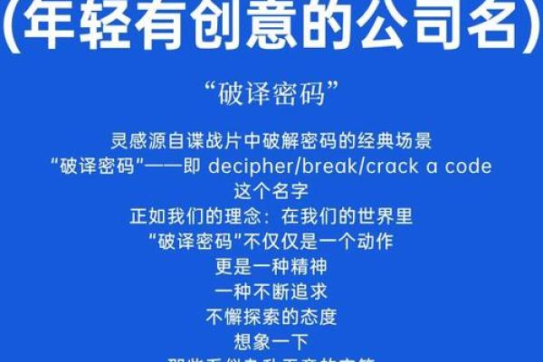 为公司名称的灵感来源与分析