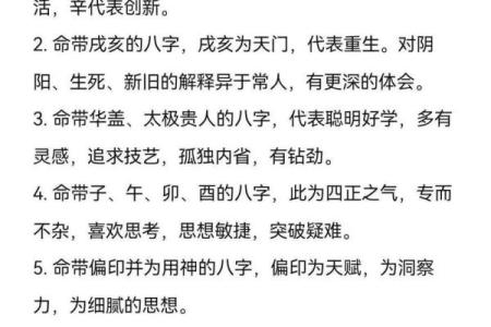 八字带华盖的含义及其对命运的影响解析