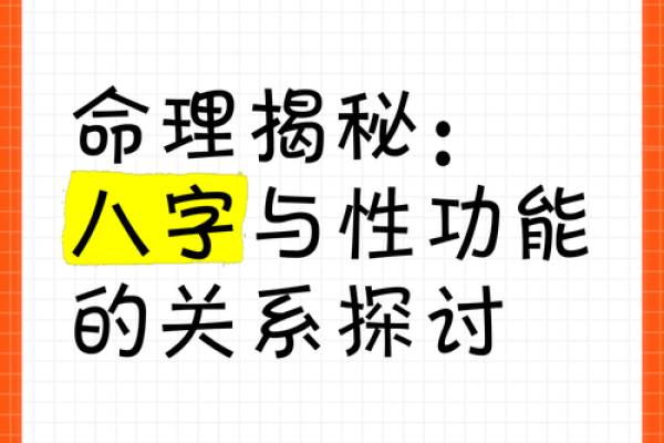 命理揭秘：如何通过八字命理官至三四品